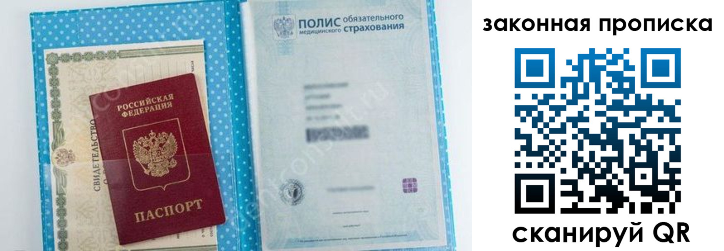 прописка гарантия в Урус-Мартане