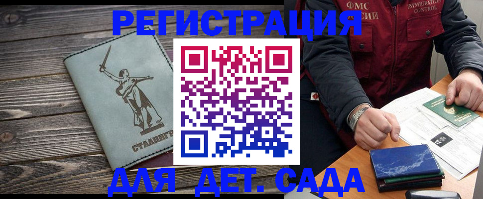 регистрация для дет. сада в Урус-Мартане