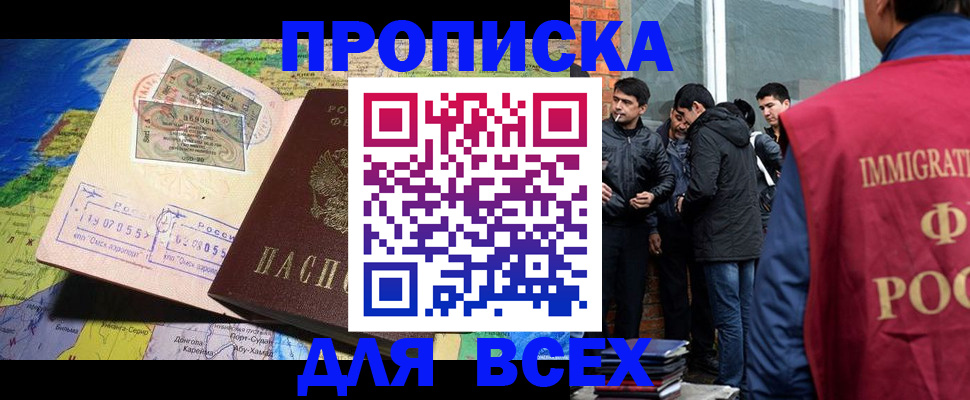 прописка законно в Урус-Мартане