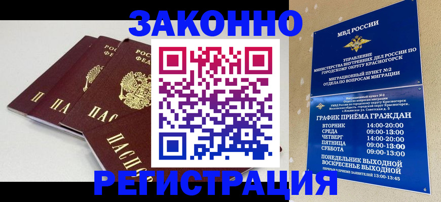 временная регистрация для школы в Урус-Мартане