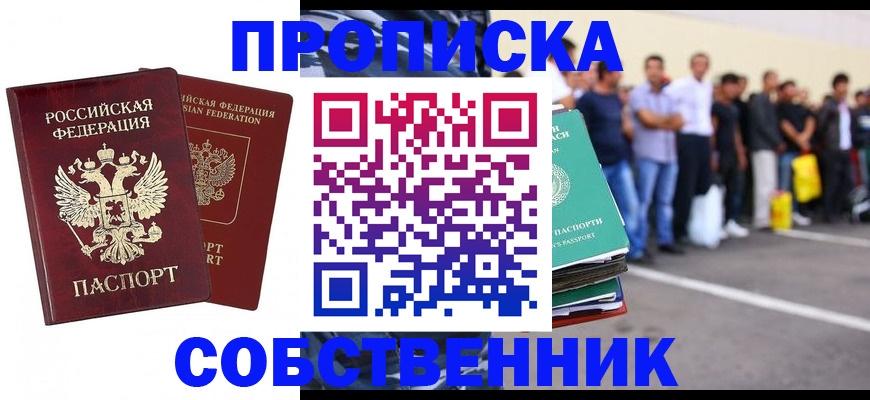 временная регистрация для всех в Урус-Мартане